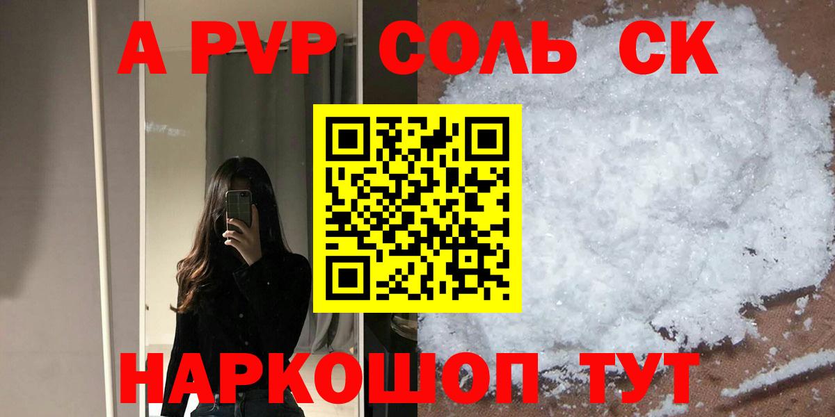 Альфа ПВП Crystall Железноводск