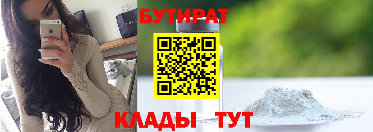 БУТИРАТ оксана  Вход с VPN  Железноводск 
