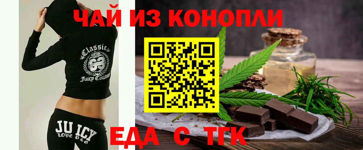 Железноводск  Печенье с ТГК марихуана  Вход с VPN 