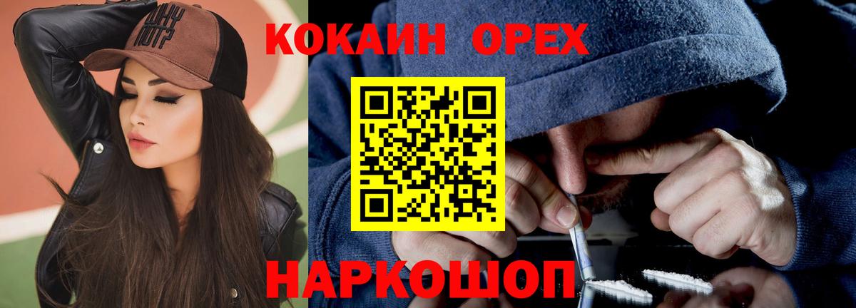 Железноводск  КОКАИН Боливия  Вход с VPN  КОКАИН VHQ 