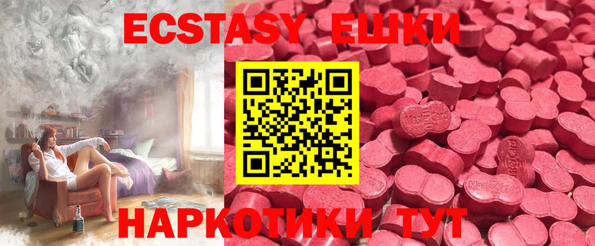ЭКСТАЗИ ешки Железноводск