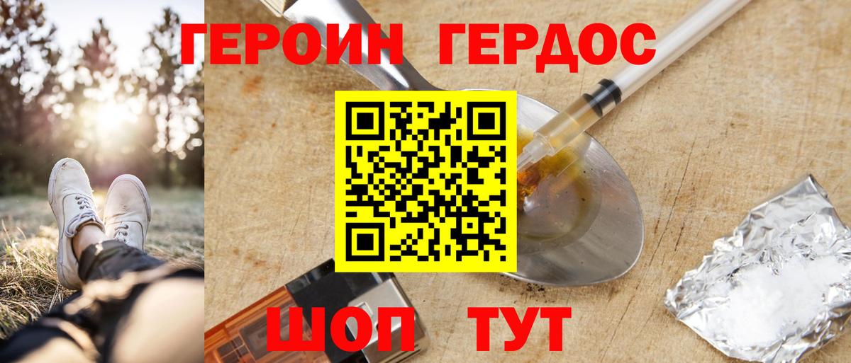 Железноводск  ГЕРОИН VHQ  Героин  Вход с VPN 