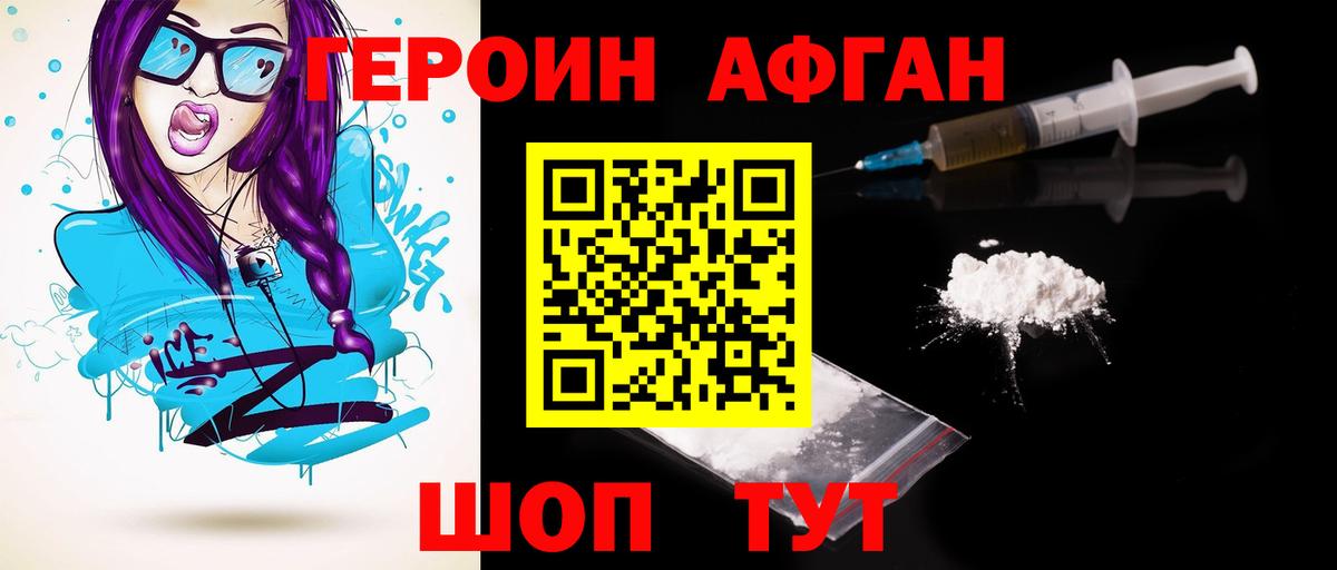 ГЕРОИН герыч Железноводск