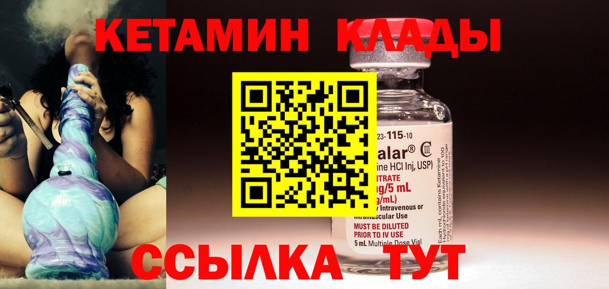 Железноводск  КЕТАМИН VHQ  Вход с VPN  КЕТАМИН ketamine 