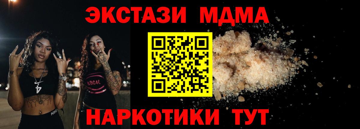 МДМА crystal  Вход с VPN  Железноводск 