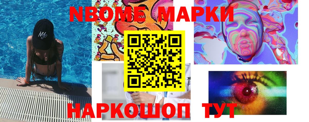 Железноводск  Марки 25I-NBOMe 1,5мг  Марки NBOMe  Вход с VPN 