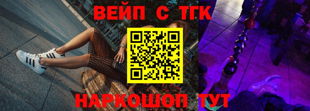 ТГК вейп  Вход с VPN  Железноводск 